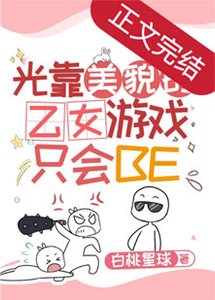 (綜漫同人)光靠美貌的乙女遊戲只會BE