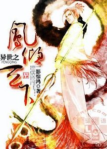 異世之鳳傾天下